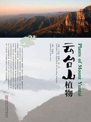 cover image of 云台山植物